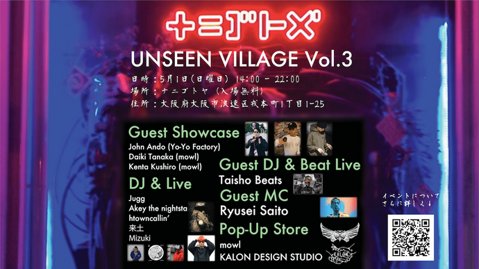 UNSEEN VILLAGE Vol.3 開催のお知らせ